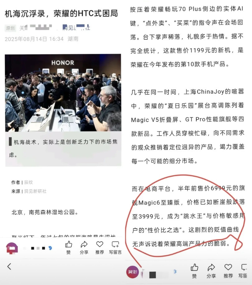 荣耀X70卖爆，友商急眼了，直接开始乱咬了，也不知道背后是哪一家，挺舍得花钱的，