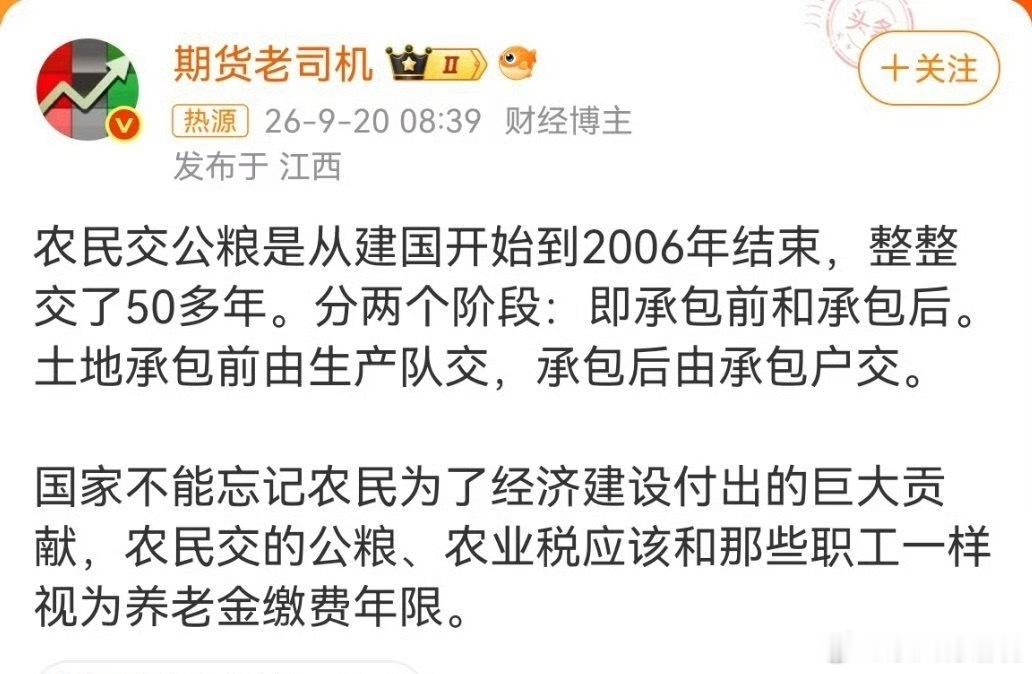 农民交公粮，可以视同社保吗？一句话：现行政策不可以。✅视同缴费年限，只适用于有