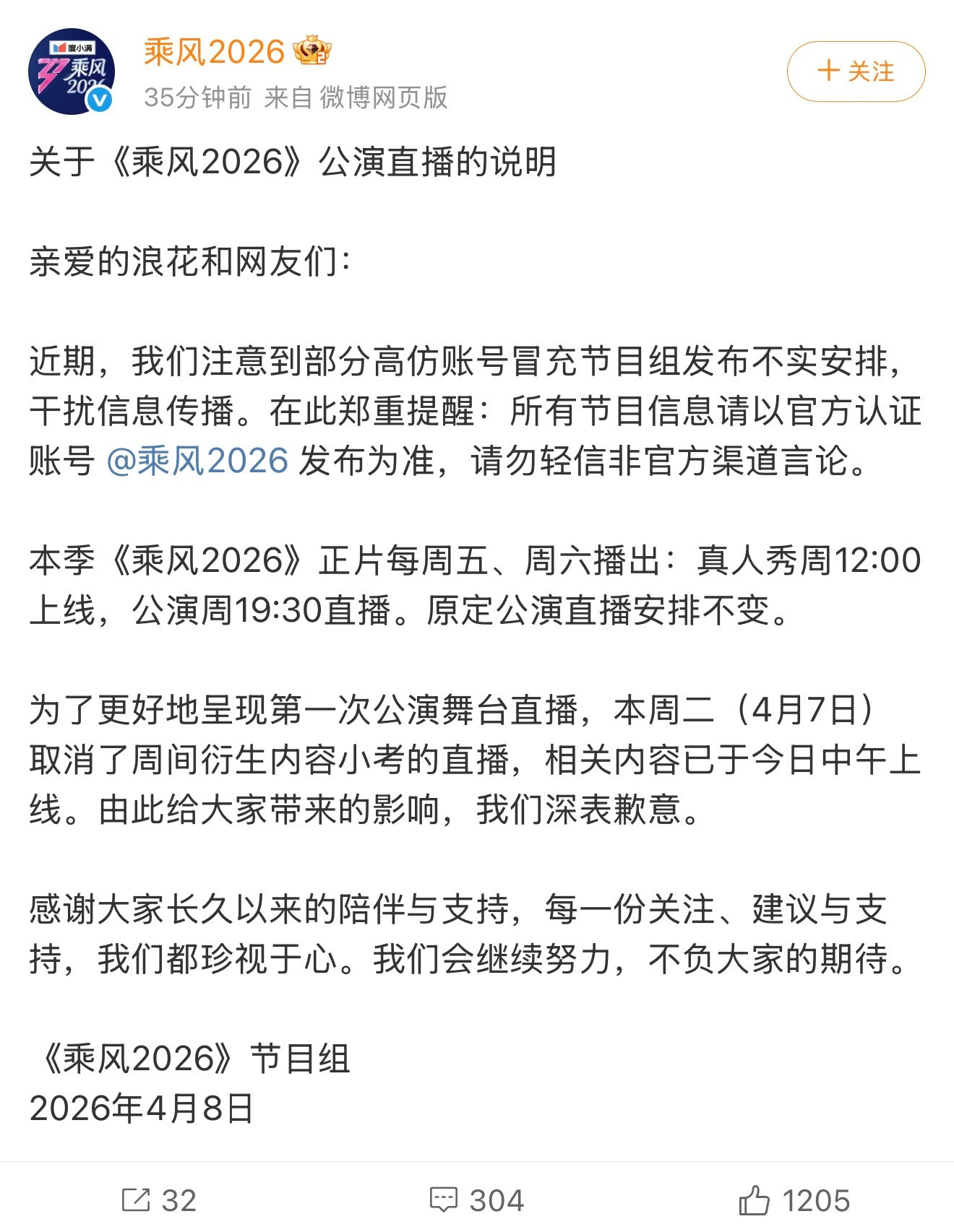 浪姐回应取消小考直播虚惊一场，可以放心了，浪姐回应《乘风2026》直播，直播时