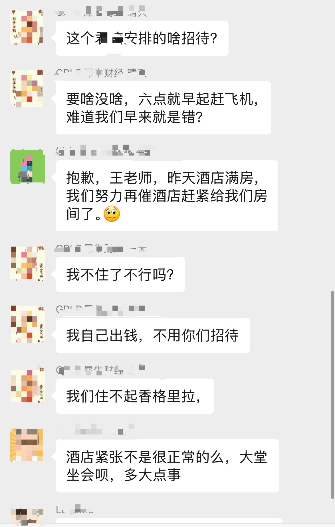 媒体老师很生气后果很严重要自己住酒店了[doge][doge][doge]​​​
