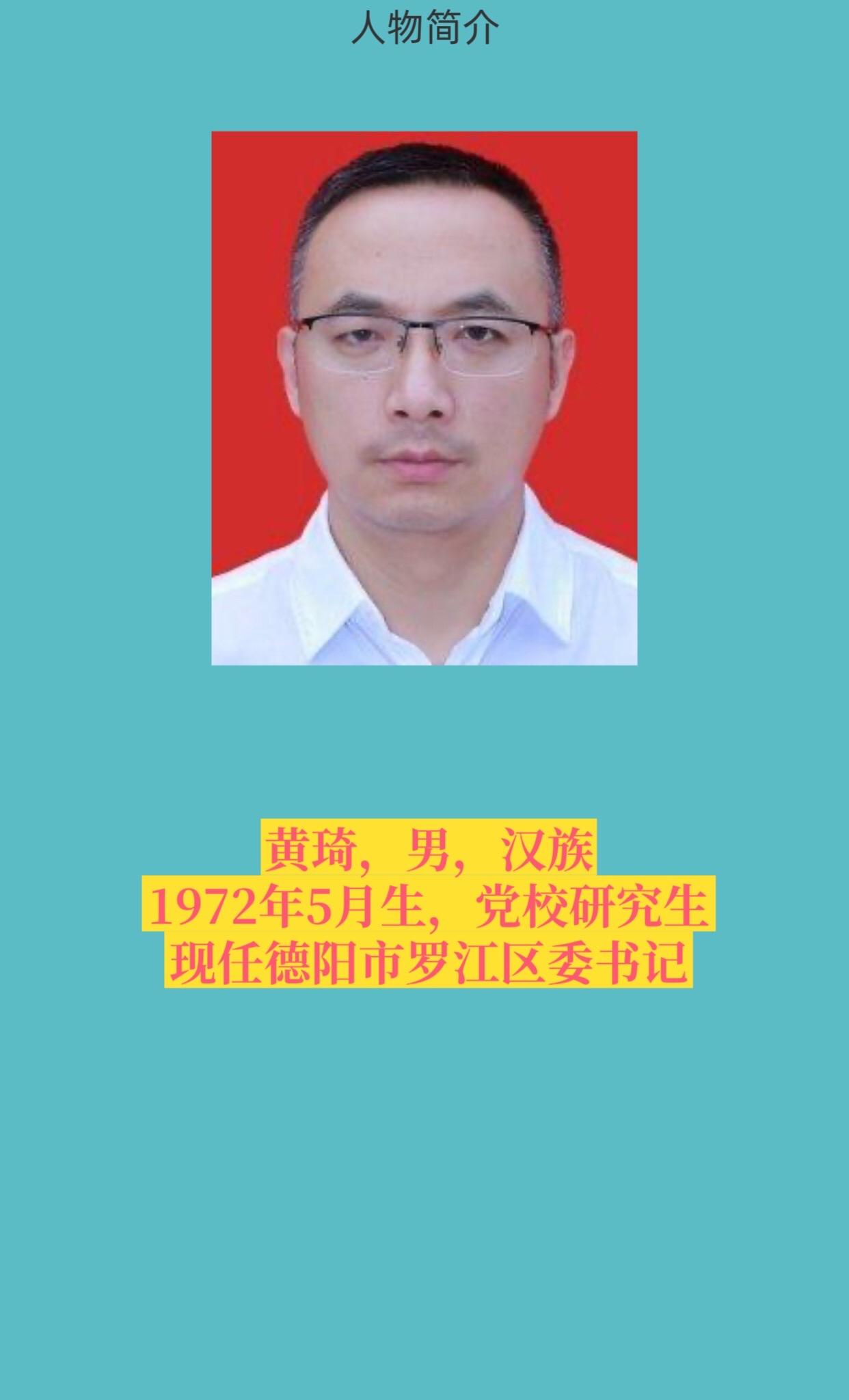 德阳市罗江区。