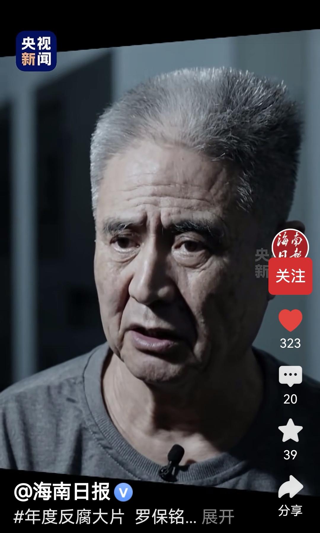 罗保铭的悔恨！原海南省省委书记罗保铭在海南任职的时候，为了方便，就把长期和他合