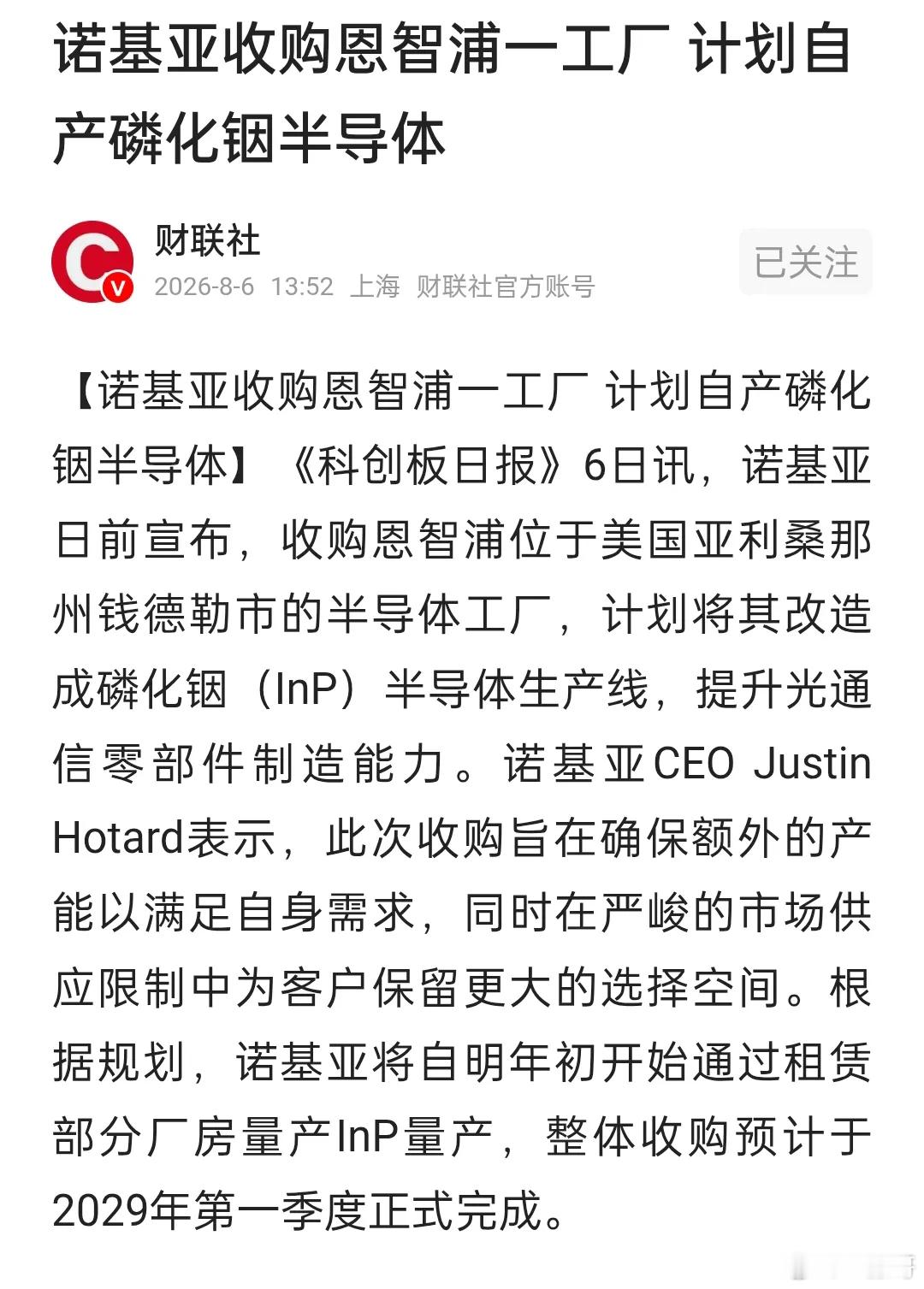 光通信漂亮国刚刚放出消息要封锁，诺基亚就已经有动作了