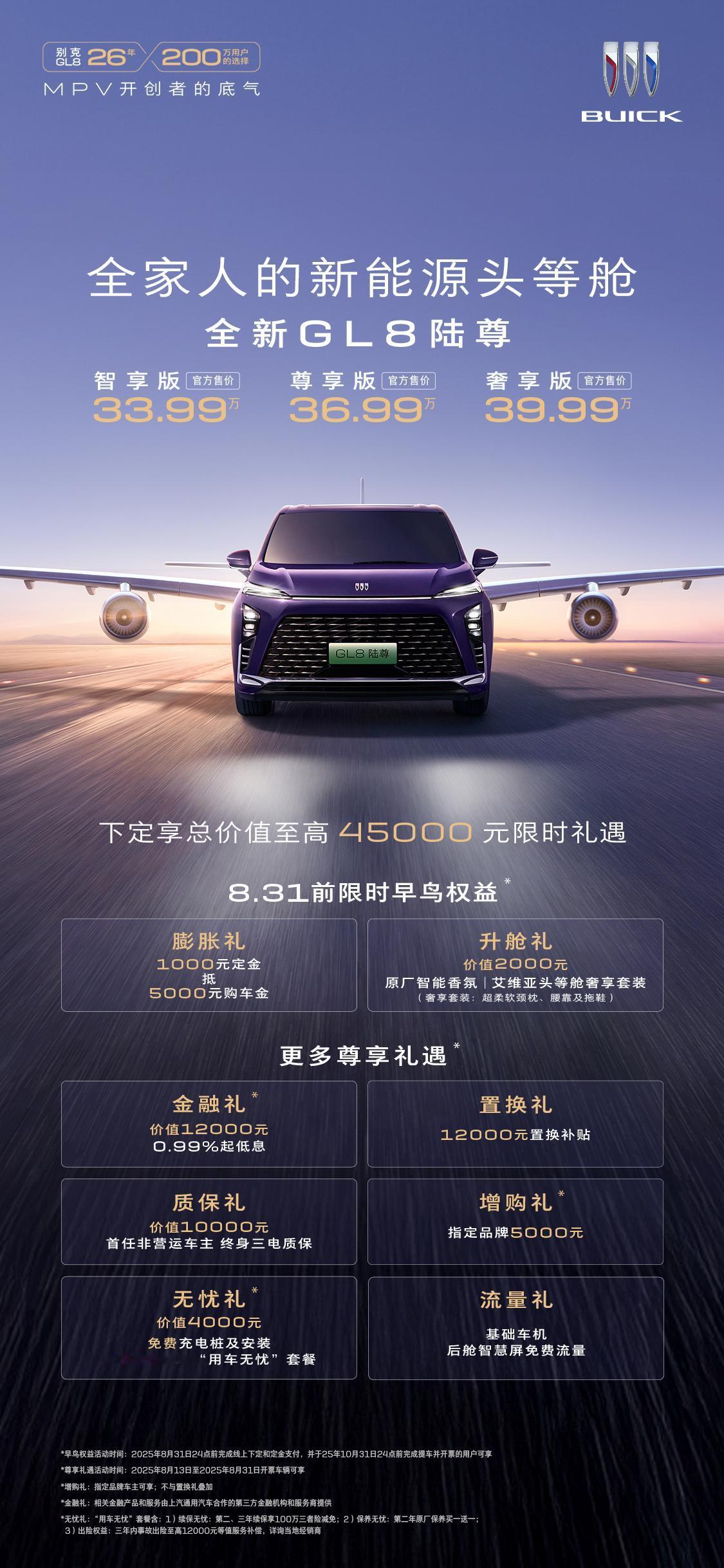 全新GL8陆尊正式上市～共推出智享版、尊享版、奢享版三款配置车型，售价33.9