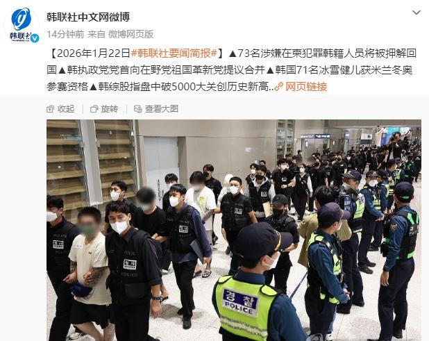 韩国将在柬埔寨的73人押解回国！自从2025年8月份，一名韩国大学生在柬埔寨