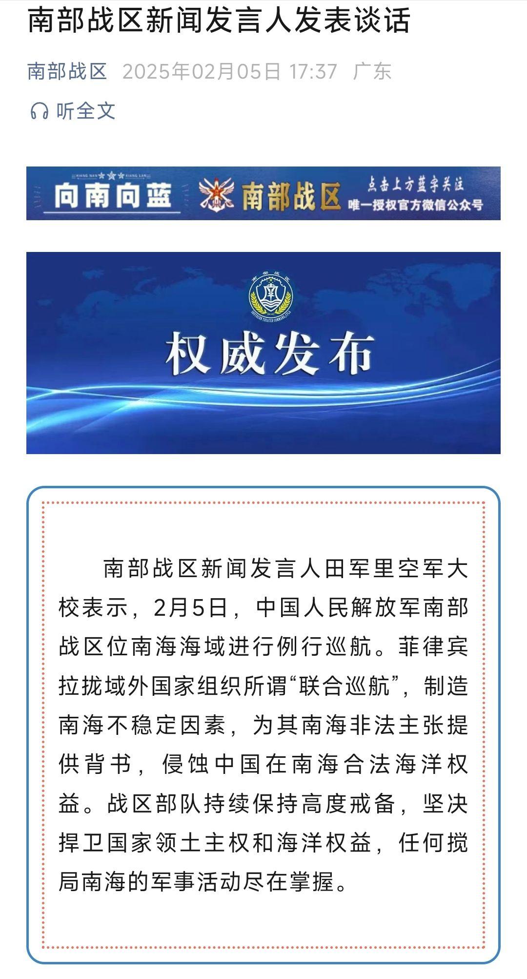 连续两天！菲律宾联手多国在南海挑衅，南部战区寸步不让！2月4日和5日，解放军