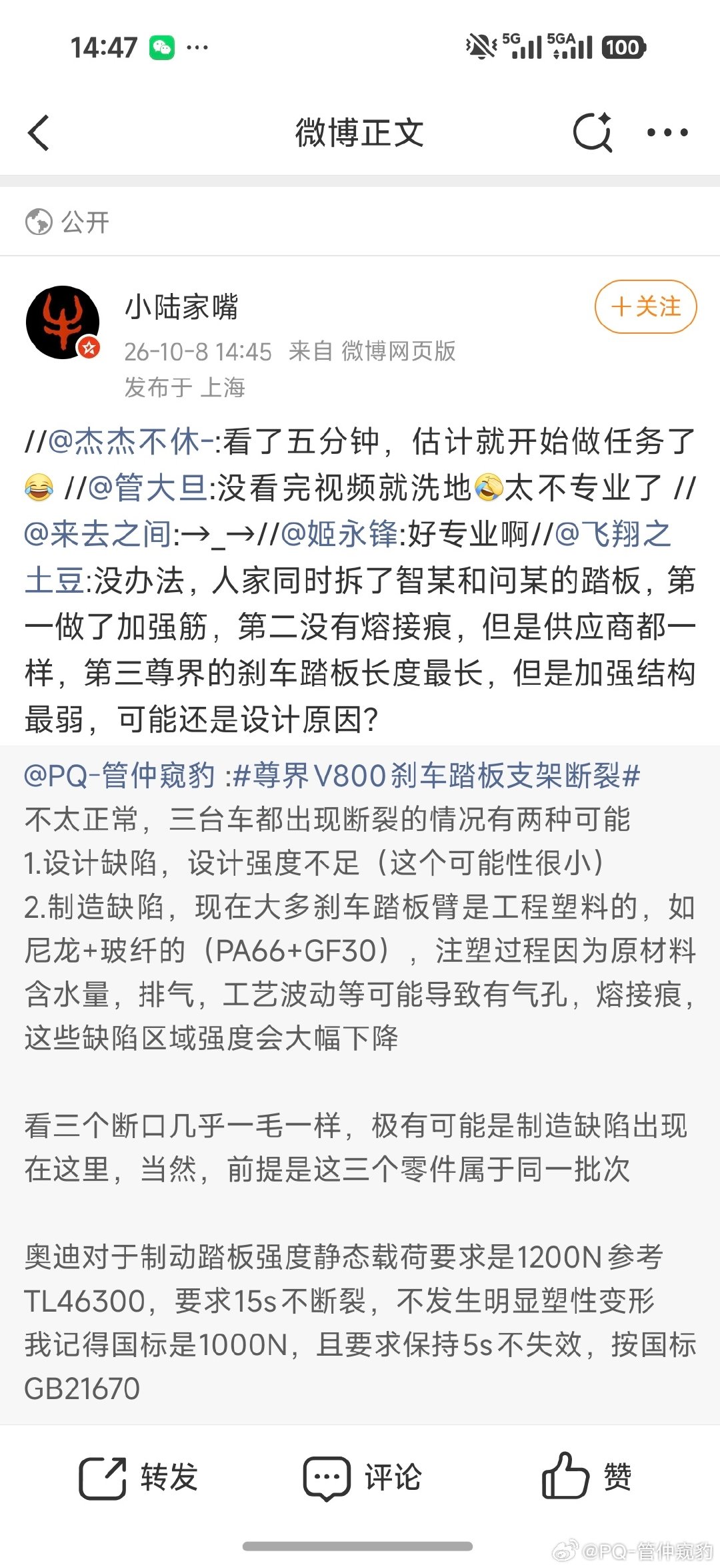 我分析懂车帝测试尊界V800刹车踏板支架断裂的博文被XHS博主拿来和陈震放一起，被我一好朋友刷到我真