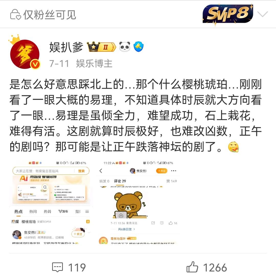 现在这一条樱桃琥珀的易理可以放出来了，之前是因为不想给热度，现在是验证我易理再次