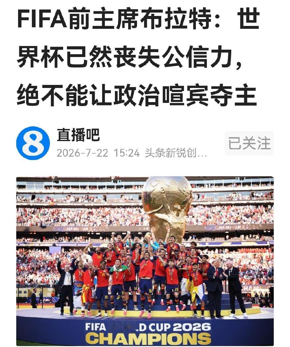 西班牙全队举杯庆贺，照片存下角却多出两坨，很是违和。对此，国际足联前主席布拉特也