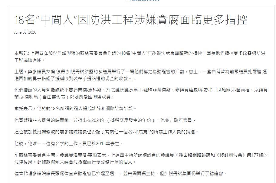 2026年6月7日，菲律宾政坛爆出让所有人意外的反转。就在大家都认定卡