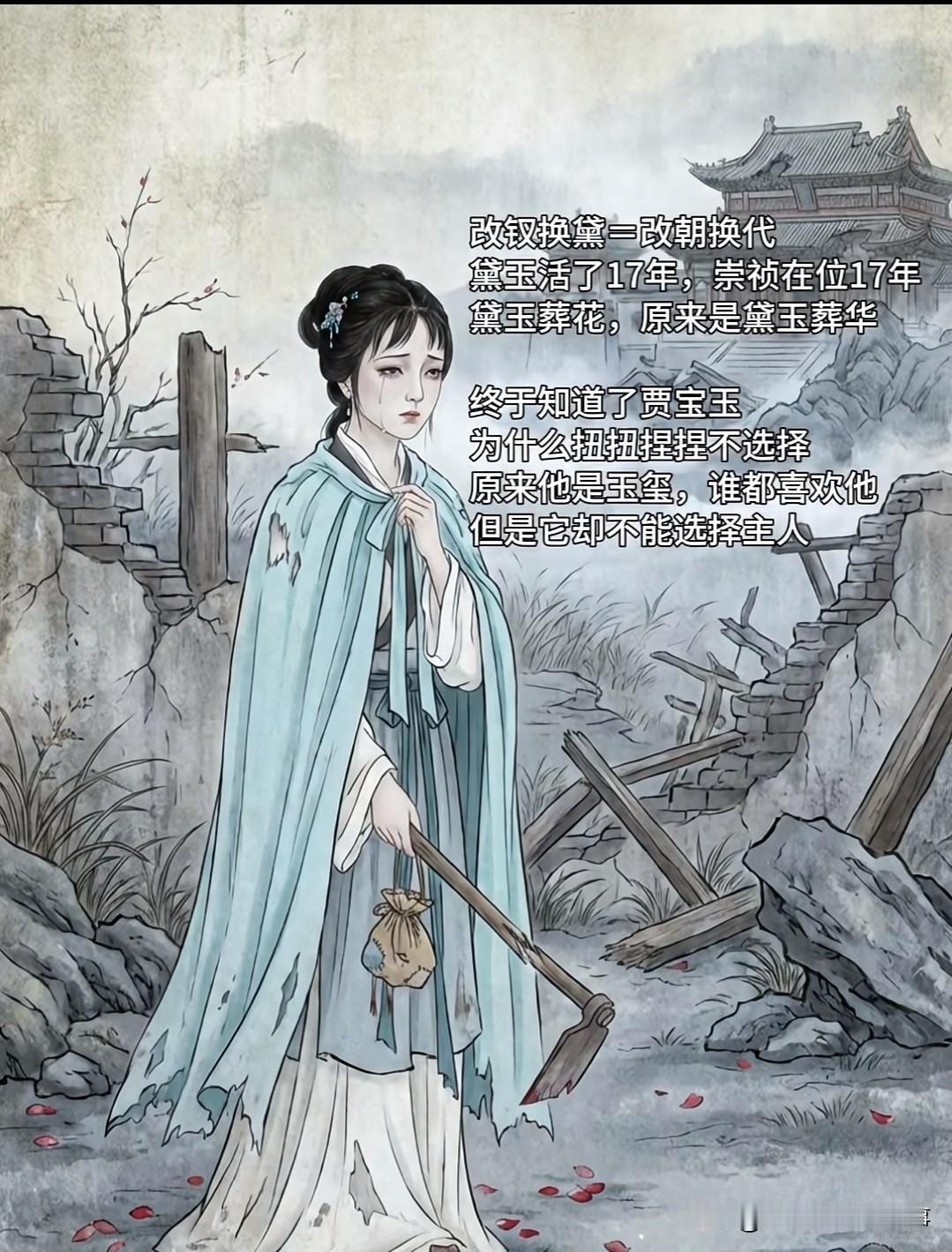 一直觉得《红楼梦》藏着太多未说透的深意，扒透这些隐喻才惊觉，风月情长之下全是隐晦