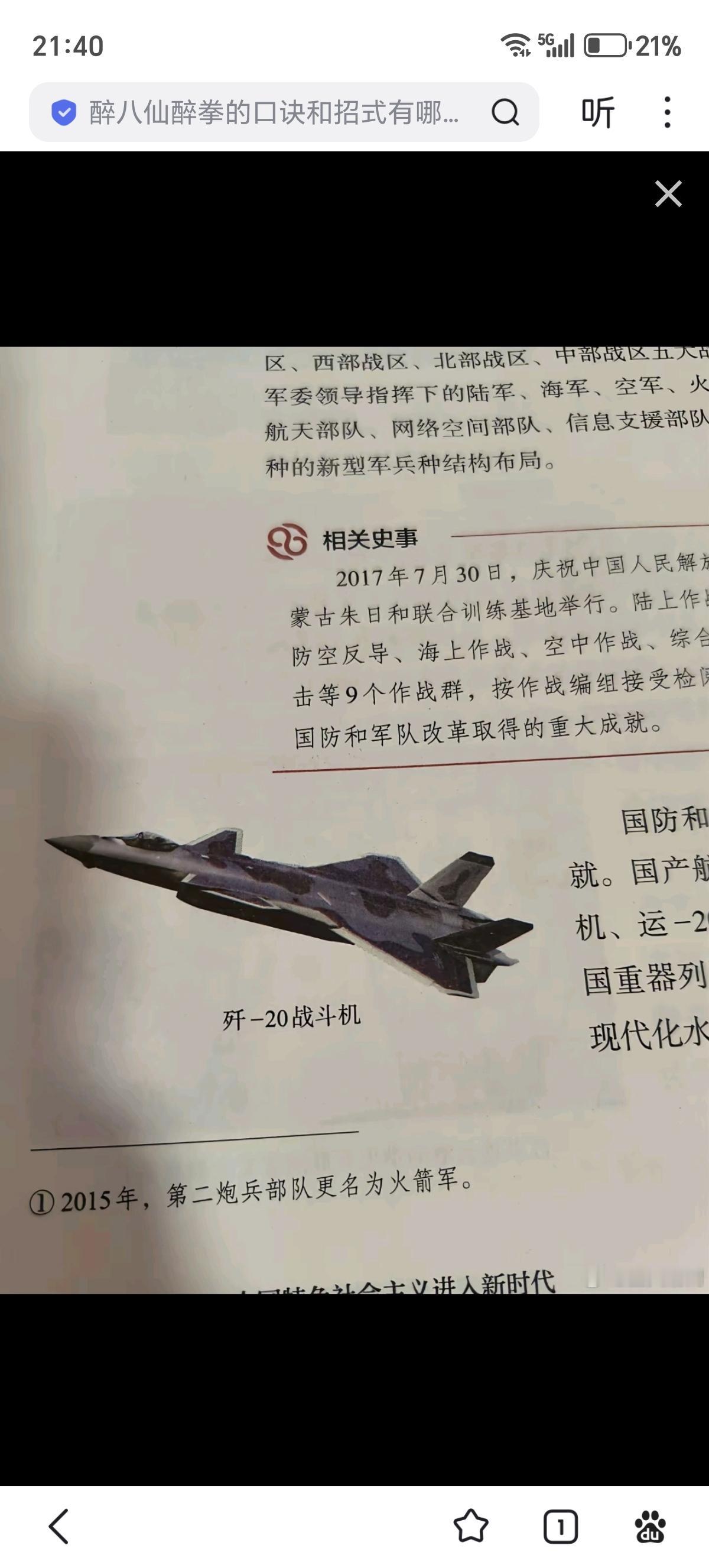 看到现在的课本真感慨，我们以前初中的历史书，上面都没有歼-20。