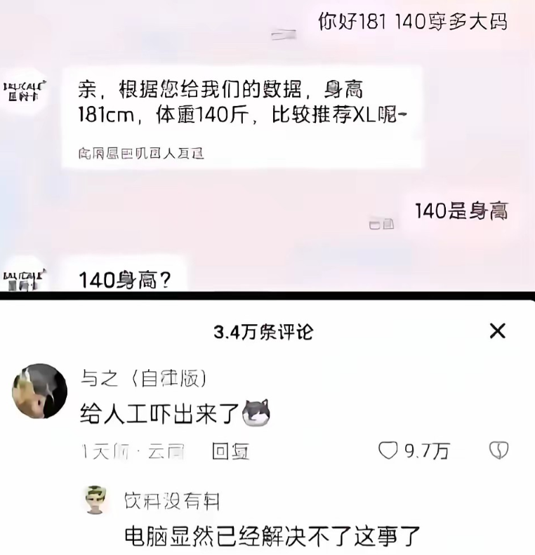人工智能已经无法处理了，需要人工处理