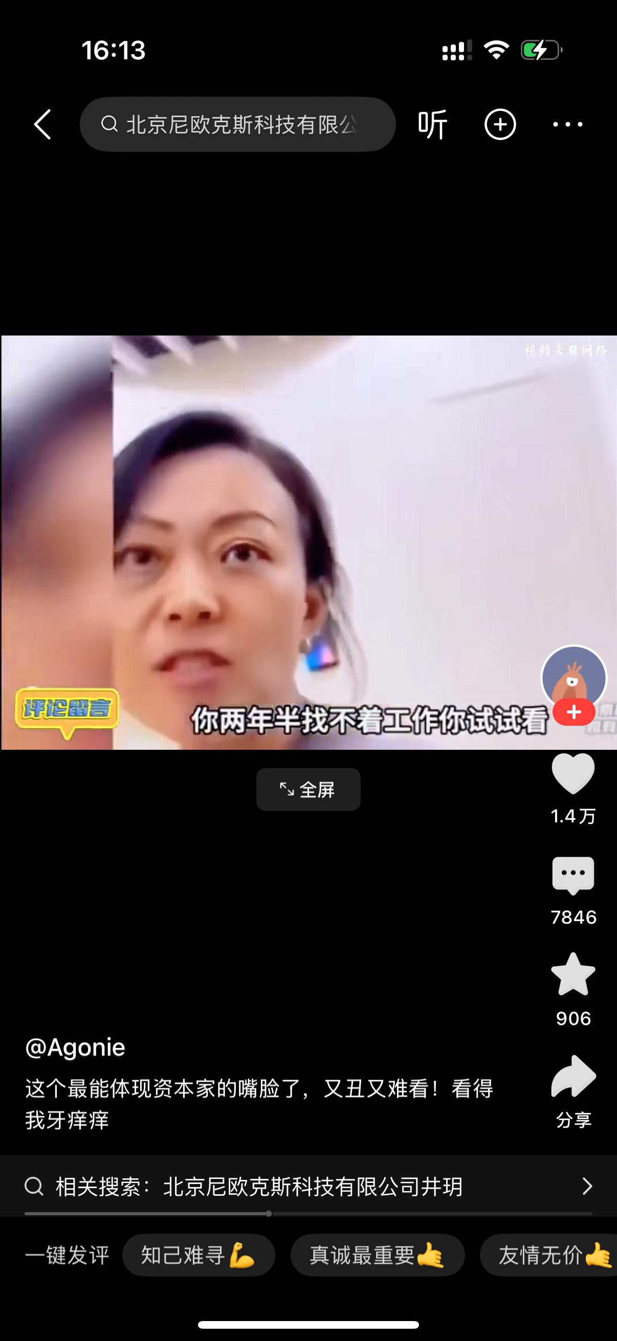 员工和公司女高管当面对峙，员工表示：“我听劳动局的说法呀。”女高管态度蛮横，