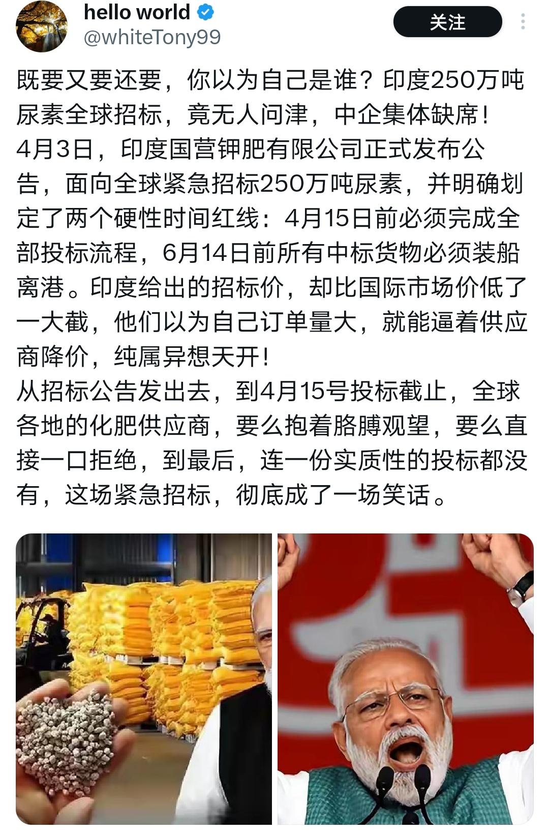 印度开出250万吨尿素天量大单，招标直接流标了！现在全球尿素是什么局面？