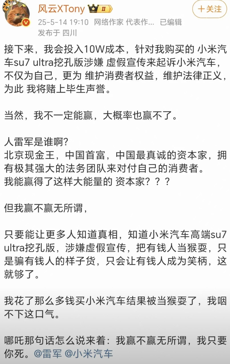 又一个大V因小米SU7Ultra和小米“杠”上了，并扬言“我赢不赢无所谓，我只