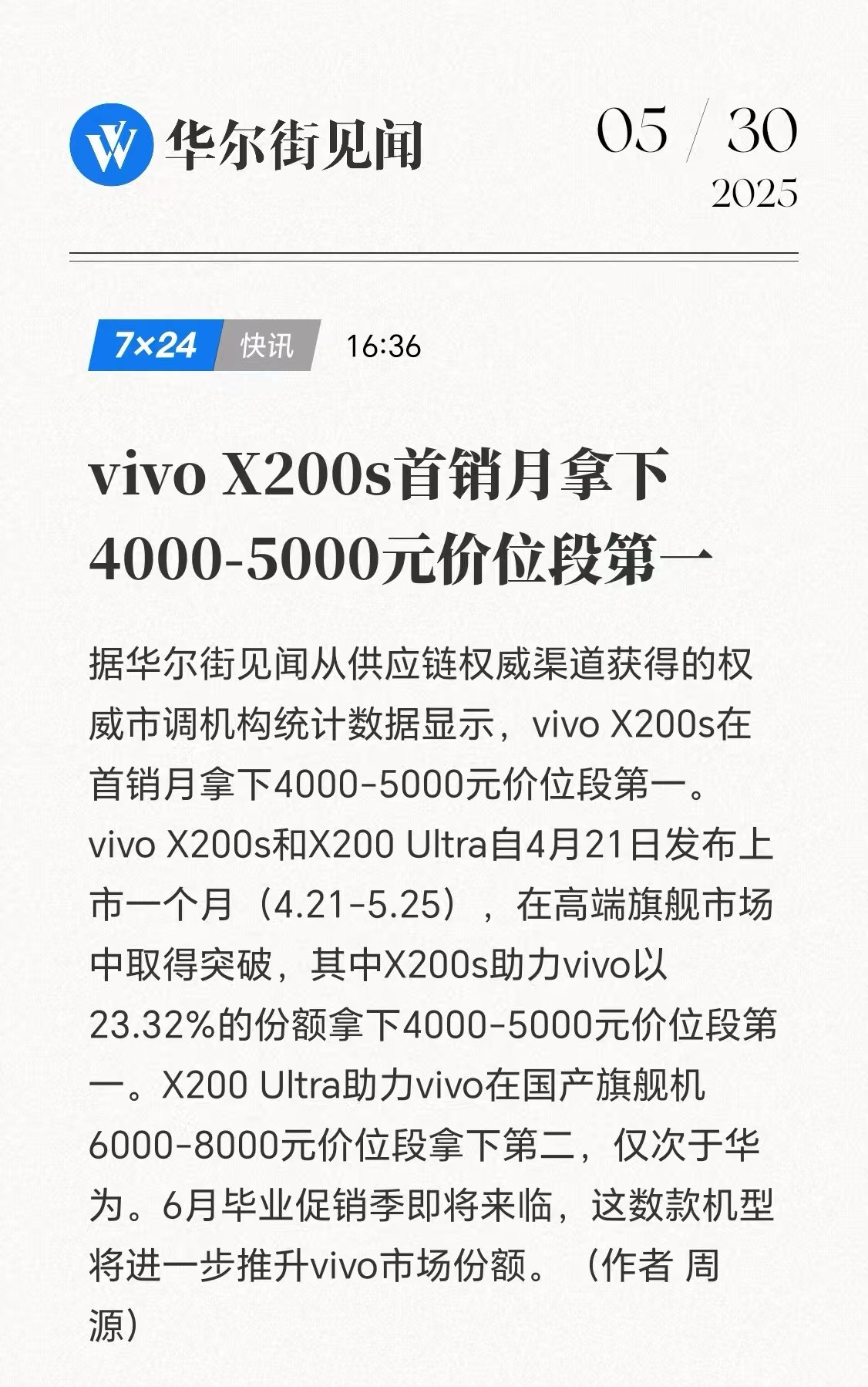 我就说vivoX200s不愁卖吧，尤其是影像在同档位基本没对手，还有3D超声波