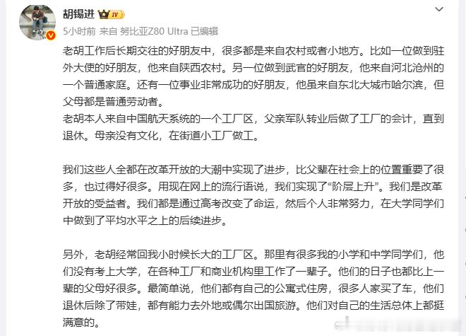 胡锡进自我承认，胡锡进工作后长期交往的好朋友中，很多都是来自农村或者小地方，所谓