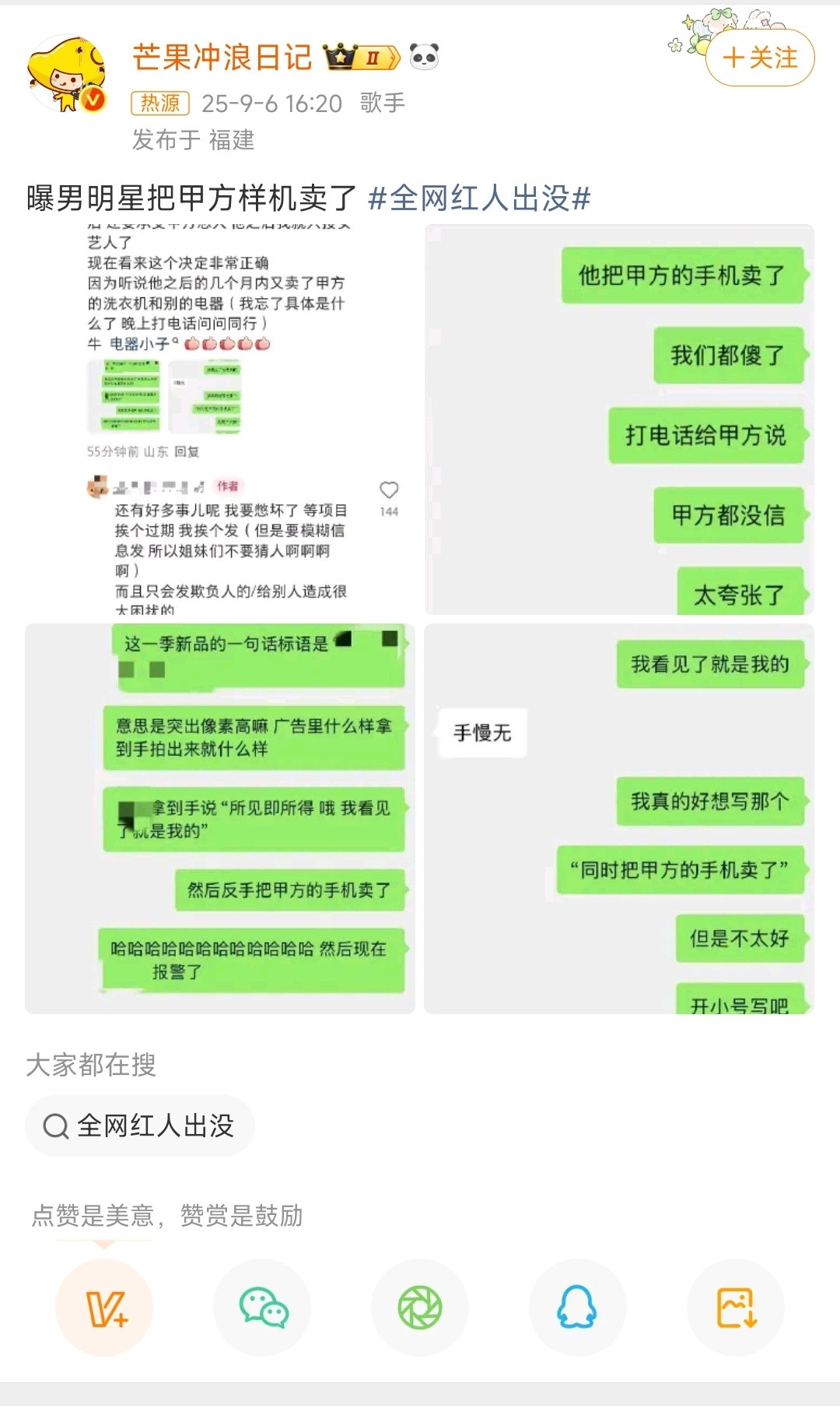 曝男明星把甲方样机卖了哈哈哈哈，啥我最近看过最搞笑的段子，什么男明星连台手机也不
