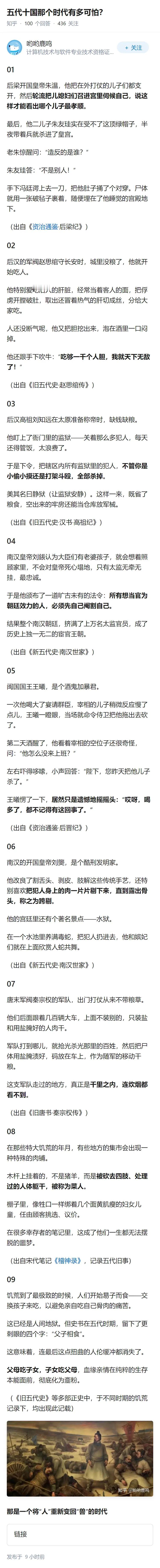 五代十国那个时代有多可怕？