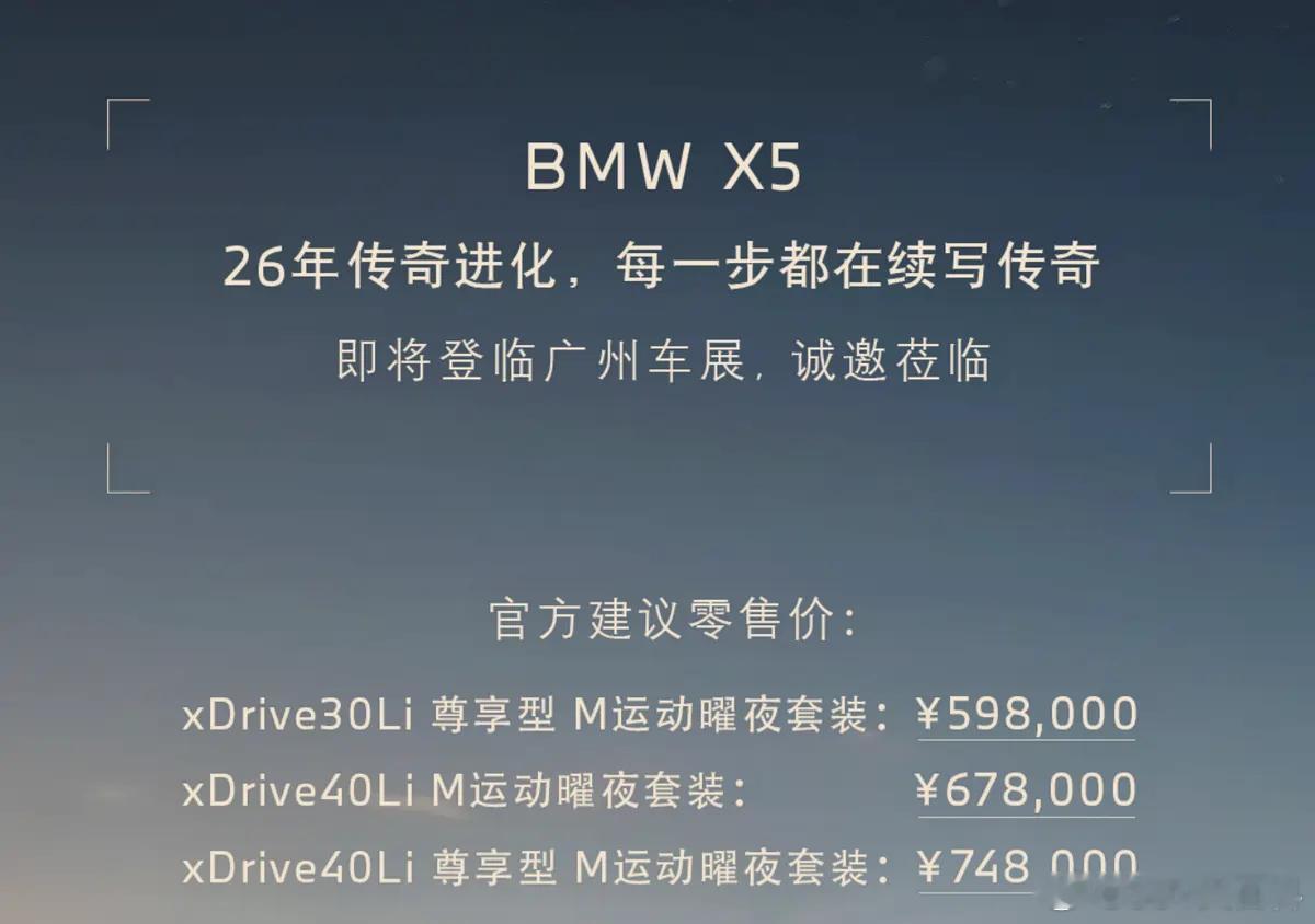 开幕前夕，改款升级，主打降价加量，分别为：xDrive30Li尊享型M运动曜夜