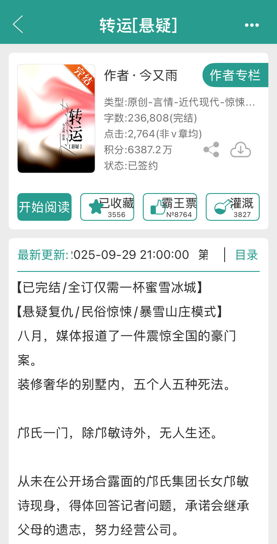 《转运》by今又雨🌶️好看！故事情节好精彩！作者写得好好！🌶️正