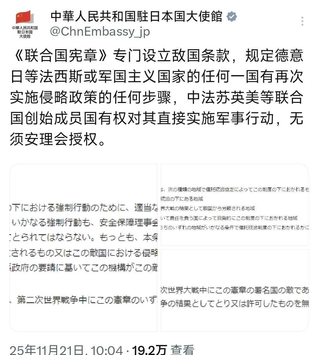 中国驻日大使馆科普“敌国条款”，日本右翼强硬威胁：这是宣战！当地时间21日，