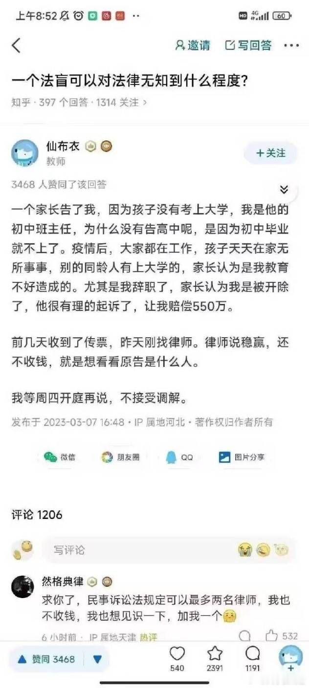 因为孩子没上高中，家长向初中老师索赔五百五十万​​​