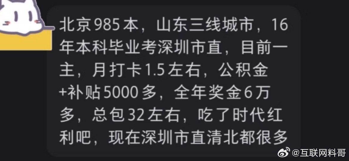 深圳体制内工资待遇确实不低啊！一年七七八八加起来三十来万！​​​