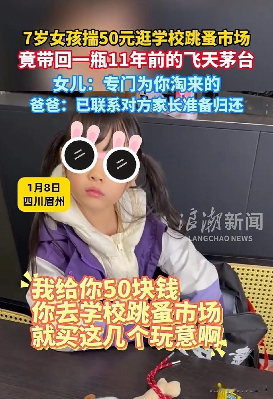 50元淘了一瓶茅台，两孩子都是挺实在[笑着哭]在孩子心里对钱的多少没有啥概念，所