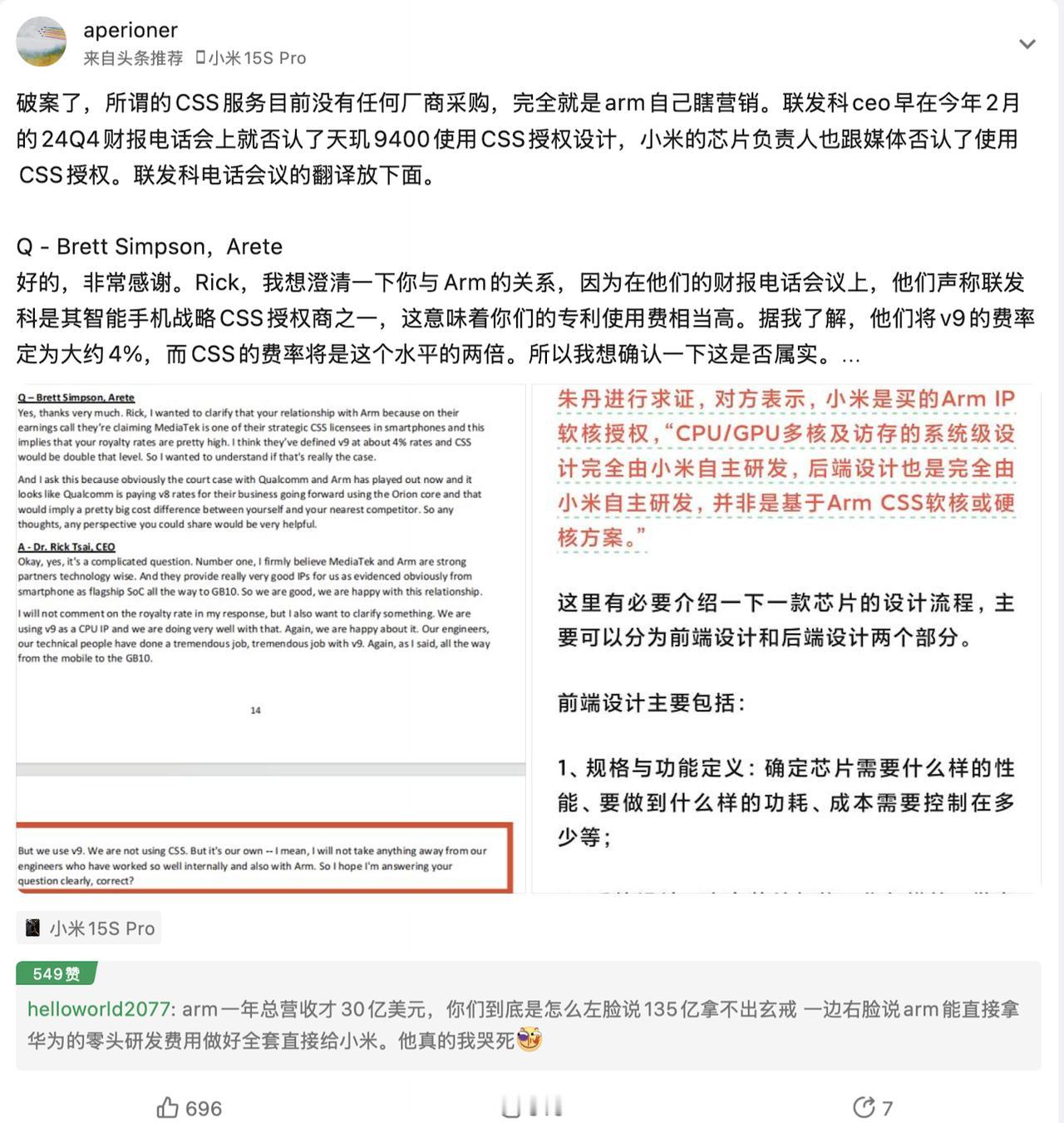 厉害了，原来css授权设计服务完全是arm的营销？联发科的内部电话会议上都没说过