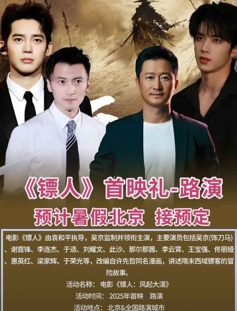 查了查才知道，吴京为什么这么慌了？吴京的新电影《镖人》，已经发布公告，预计这