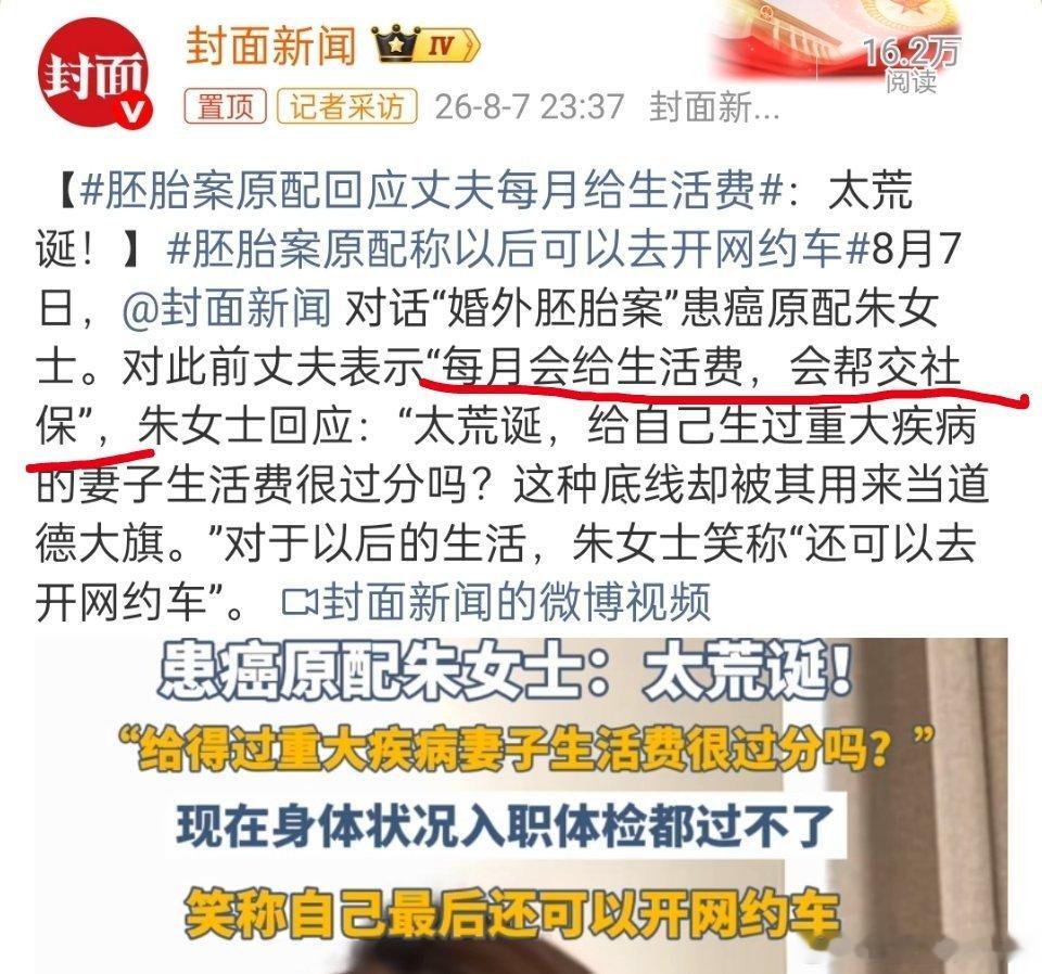 胚胎案原配称以后可以去开网约车原来男方每月给生活费，还帮交社保“给自己生过重大疾