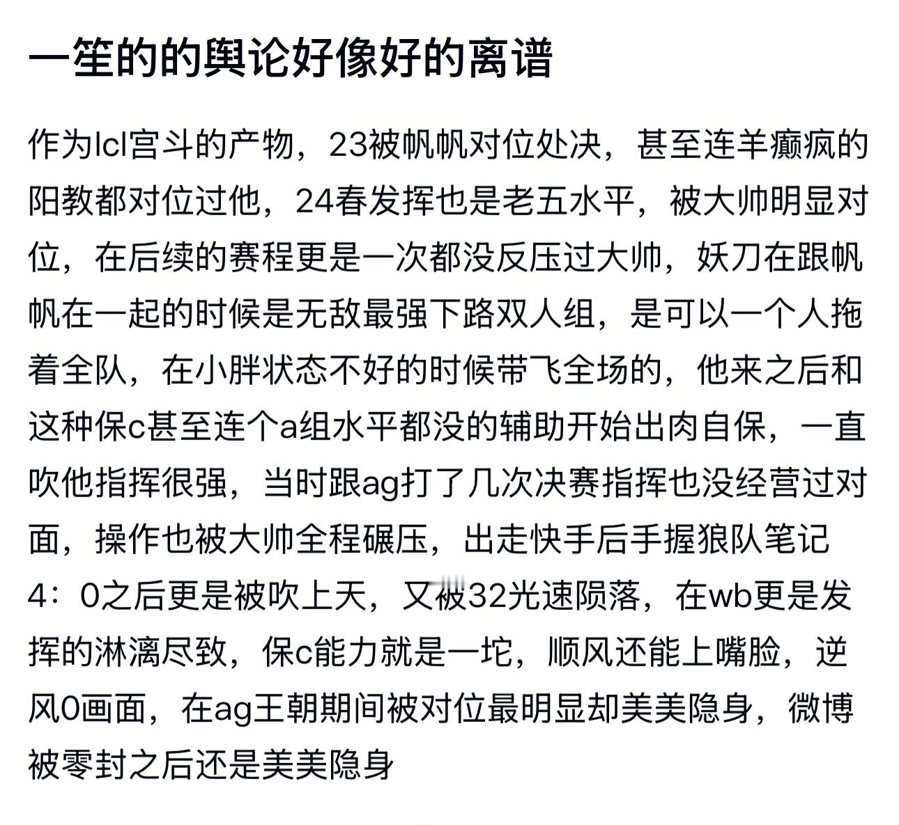 kpl一笙的的舆论好像好的离谱