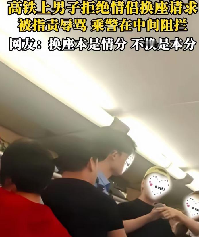 高铁上，一对情侣要求小伙跟他们换座，被小伙拒绝，情侣恼羞成怒，对着小伙一顿指责辱