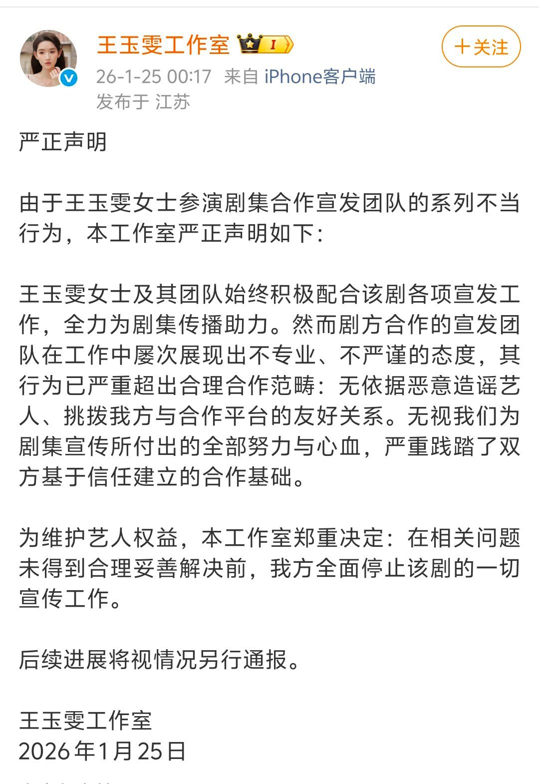 王玉雯工作室深夜发微博表达对突然的喜欢宣发团队的不满所以具体是什么事呀