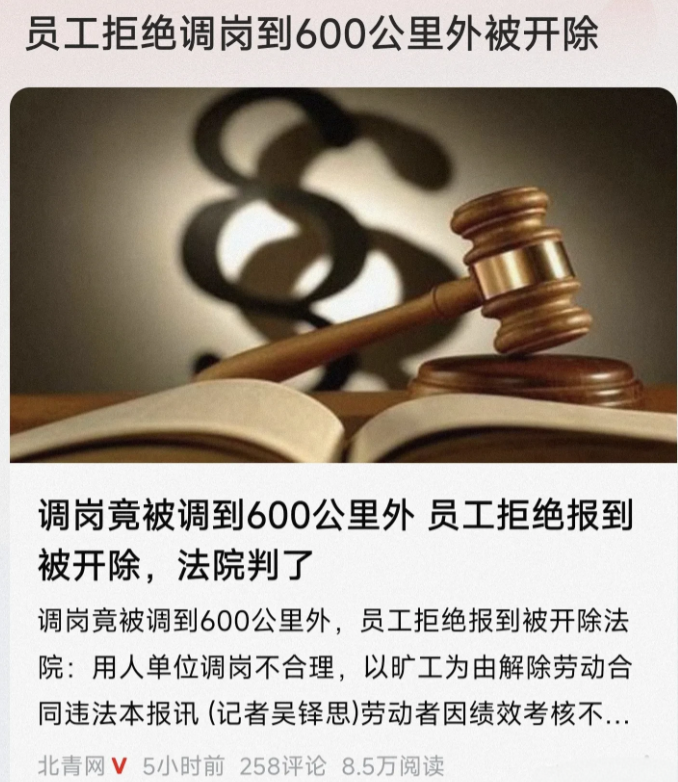 新疆乌鲁木齐，一男子因两次绩效考核不合格被公司调去了600公里外的伊宁县。男子不