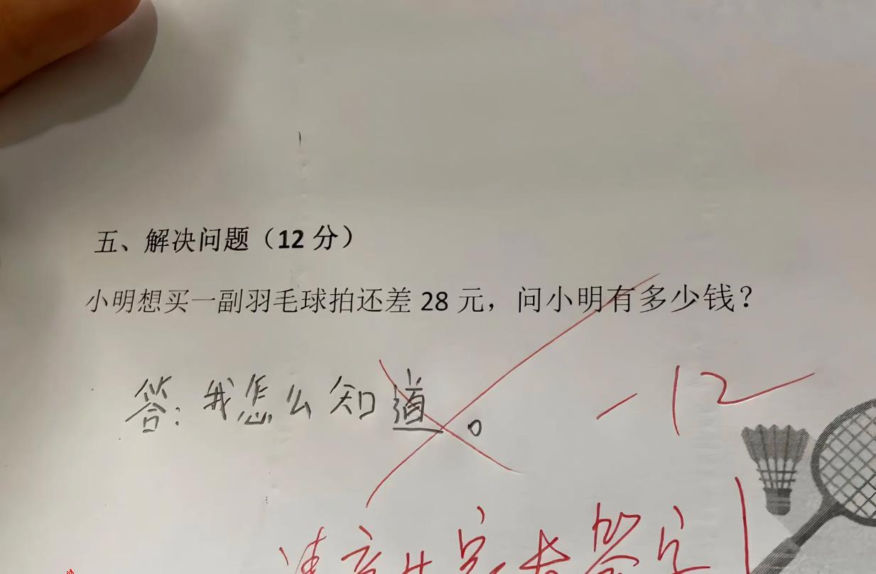 这怕是出题老师有毛病吧！小明有多少钱我真不知道呀！友友们，帮忙支支招，这题能解吗