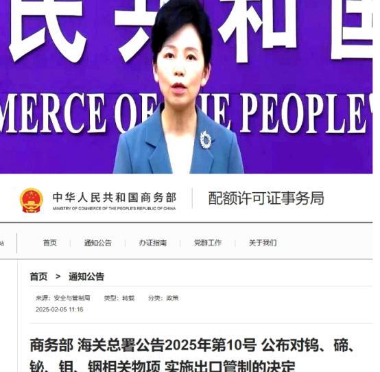 荷兰ASML、韩国SK、美国格芯的高管群同时震动：中国新版《出口许可名录》把钨、