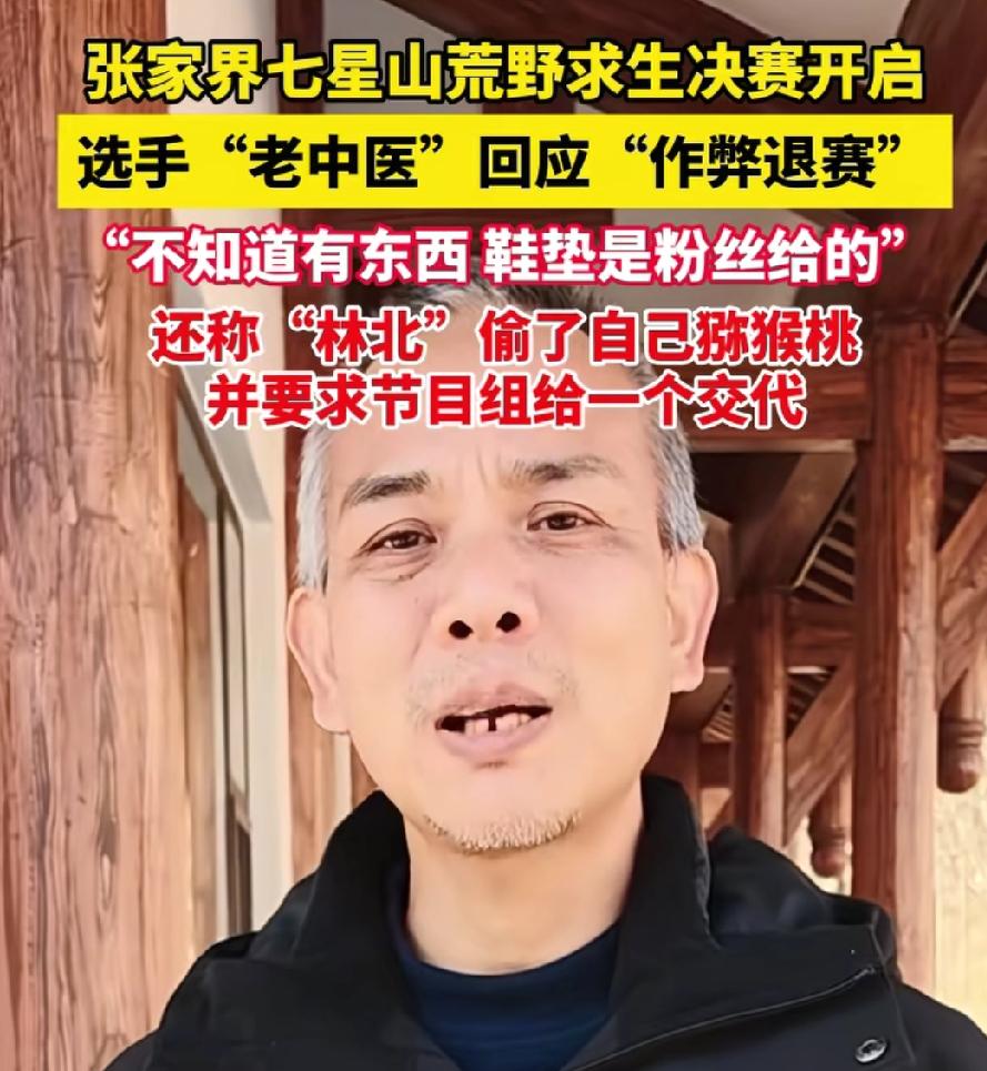 老中医这是把“路”给走窄了啊，本来就算他被罚退赛了，也可以靠直播再收获一