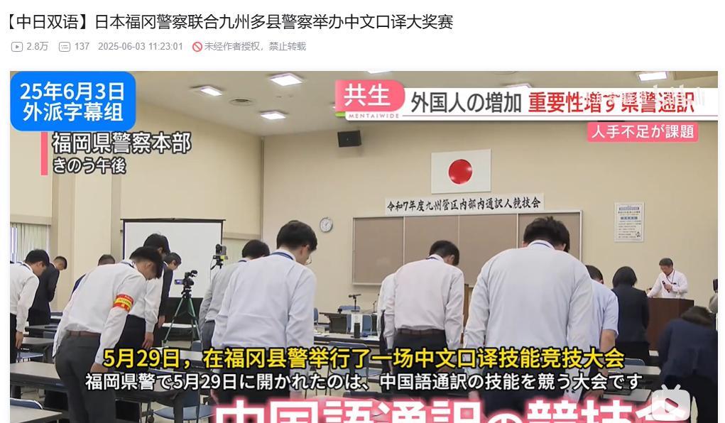 因为中国人越来越多，需要更多会中文的人才，日本福冈警察联合九州多个县的警察，举办
