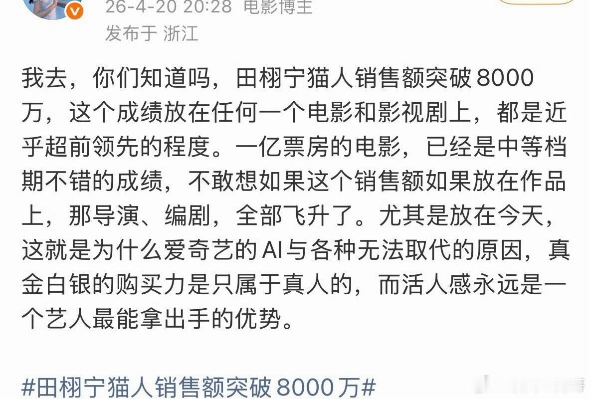 田栩宁新商务销量突破8000w，这购买力怎么说？
