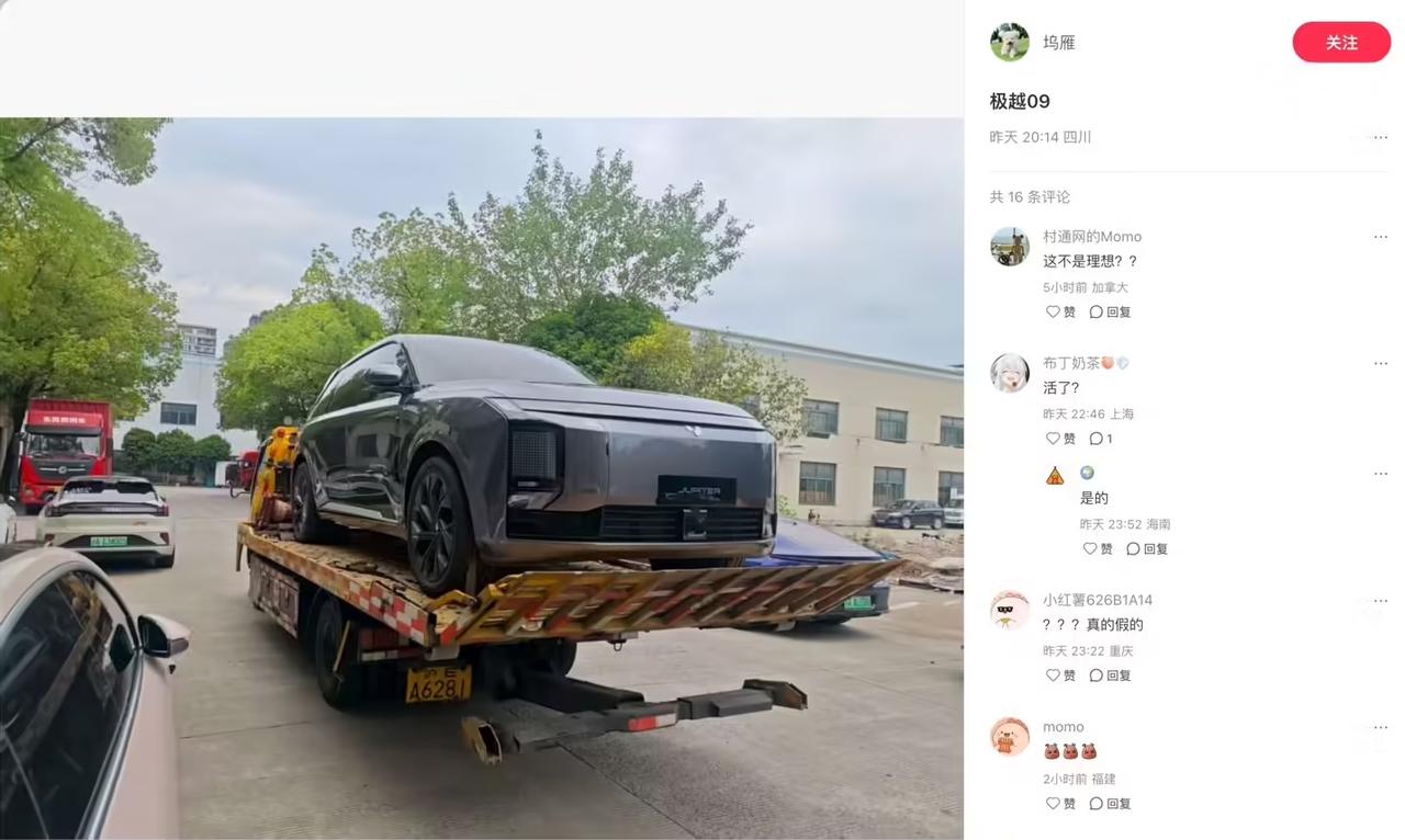 极越这是要“起死回生”？[吃瓜]停摆大半年后，中大型SUV极越09