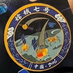 疑似嫦娥七号任务徽章流出，还不确定是不是出自AI之手。可以看出嫦娥七号月球探测器