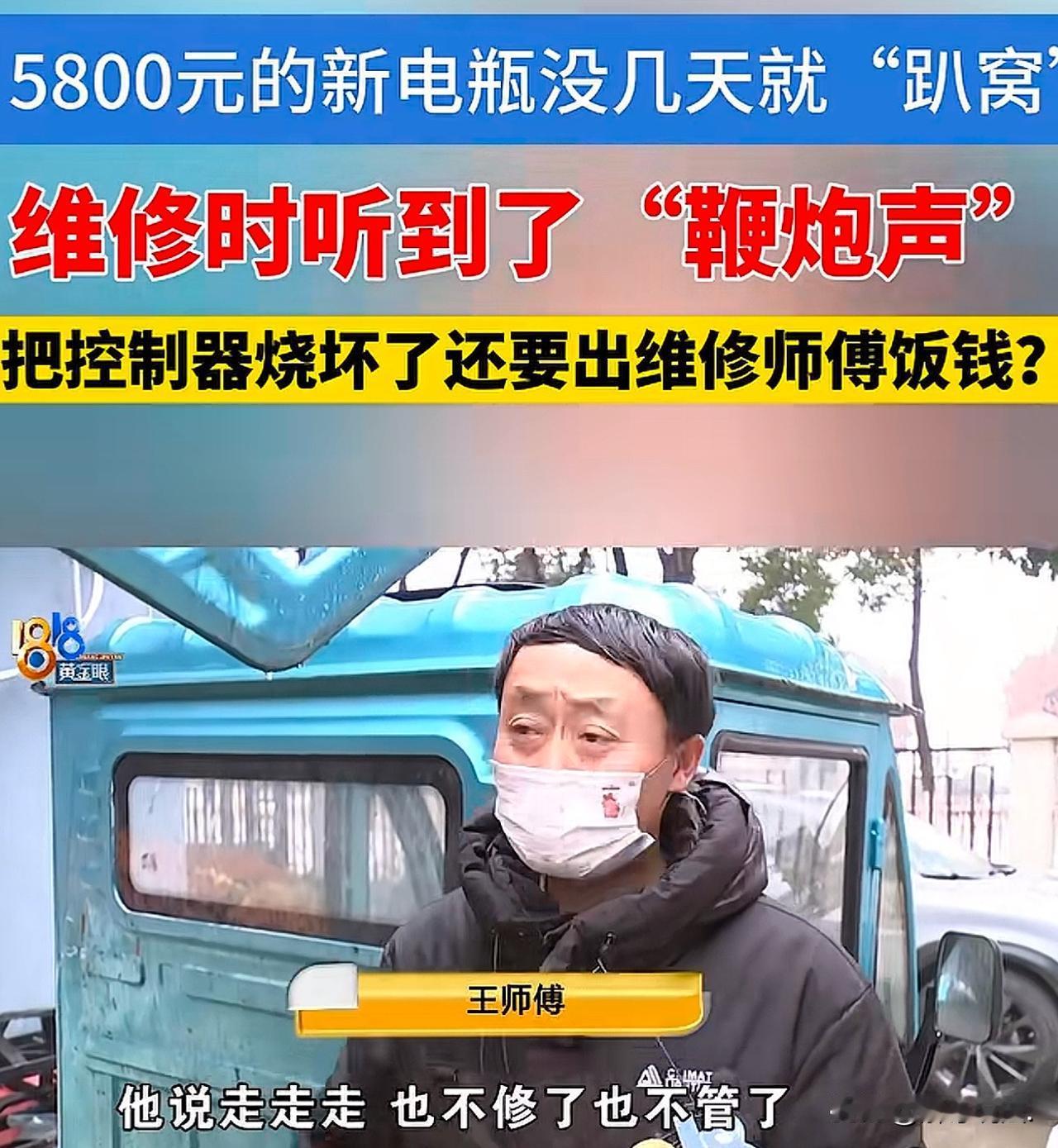 浙江嘉兴，男子花5800元买了一块三轮车电瓶，老板承诺3年质保。谁知，安上没几天