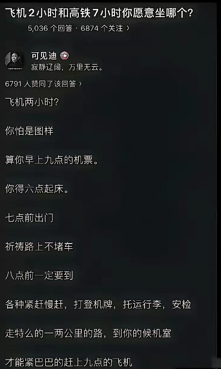搞得好像高铁不用提前出发去高铁站检票一样