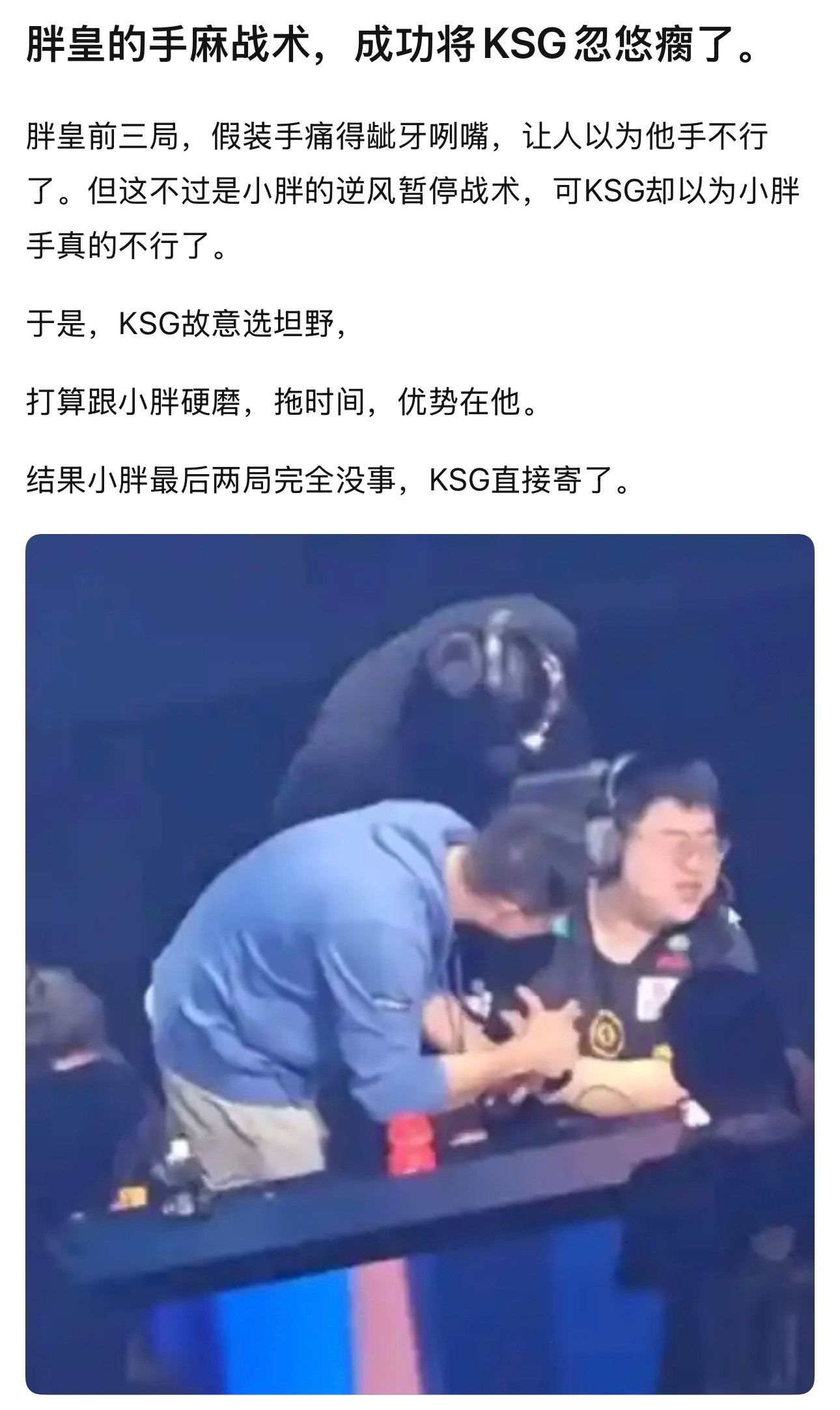 kpl胖皇的手麻战术，成功将KSG忽悠瘸了。​​​