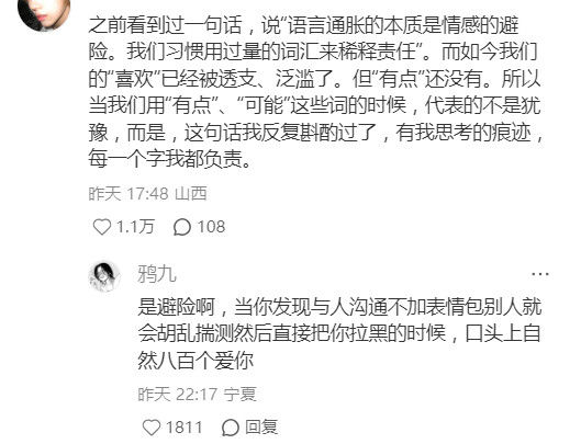 突然发现，中文里越轻的词语，承载的感情往往​​​