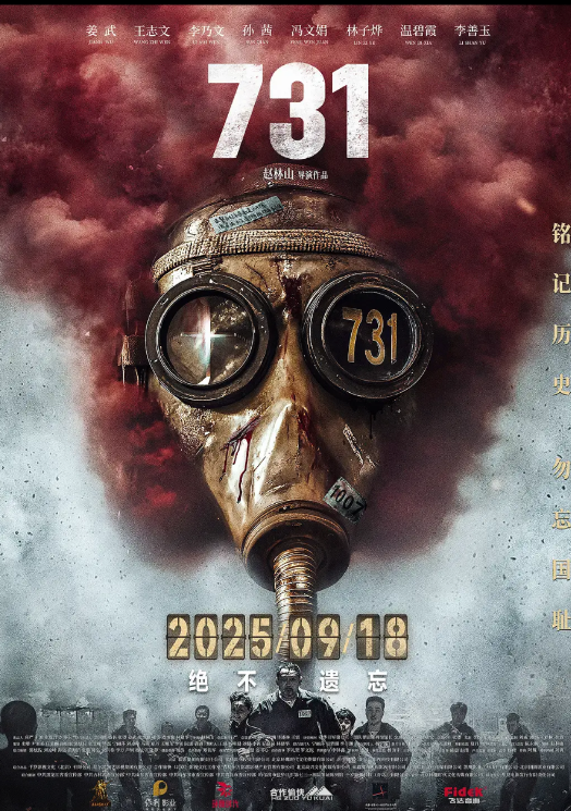 《731》的票房大概率是超不过《哪吒：魔童闹海》的，原因有4个原因：1.内容限