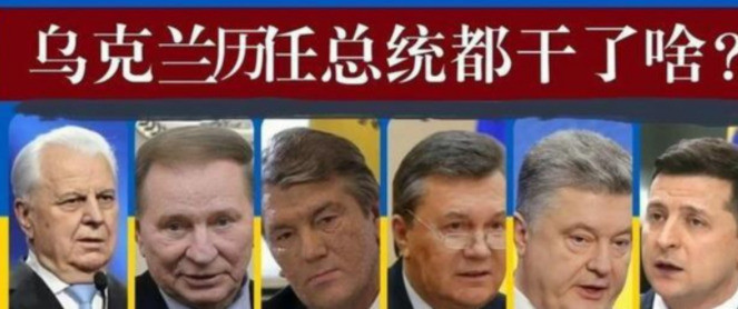 乌克兰三任总统的败家史---乌克